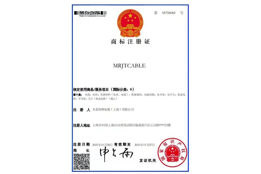 卷筒电缆商标
