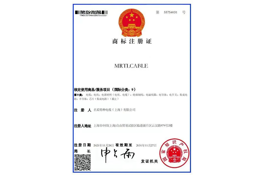 拖链电缆商标