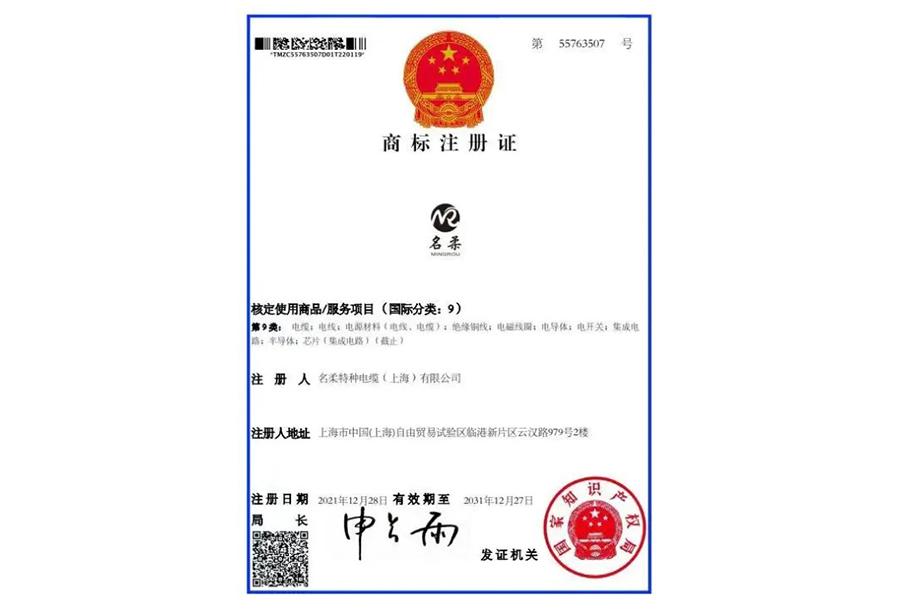 名柔商标